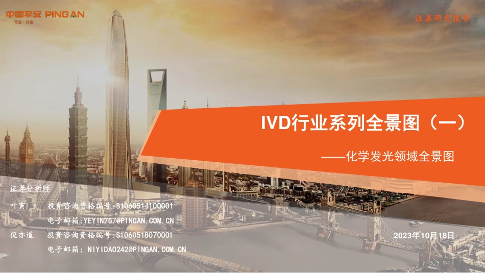 2023年化学发光领域全景图_第1页