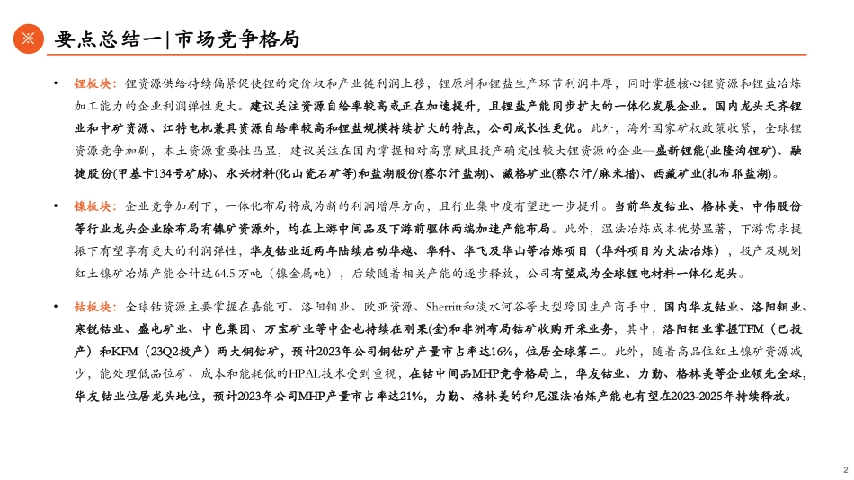 2023年能源金属产业全景图_第2页