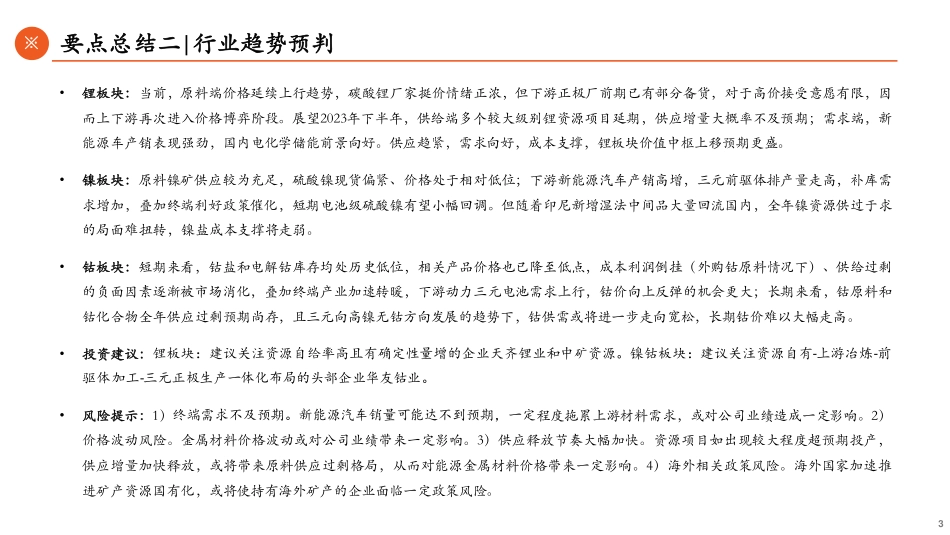 2023年能源金属产业全景图_第3页