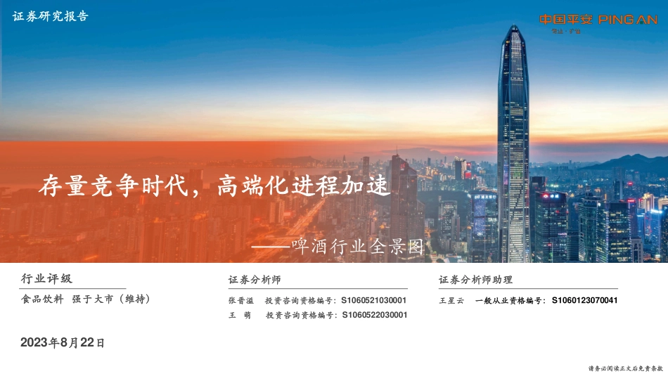 2023年啤酒行业全景图_第1页