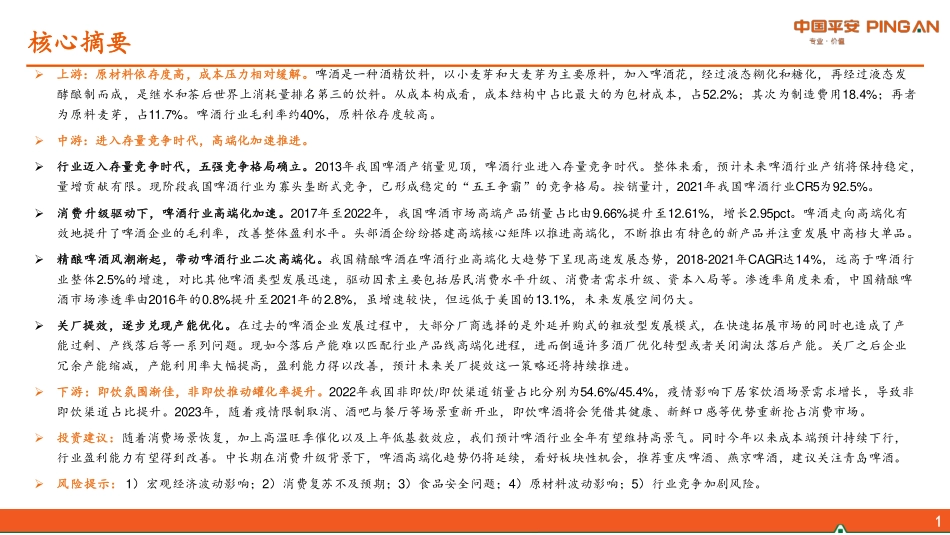 2023年啤酒行业全景图_第2页