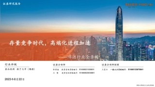 2023年啤酒行业全景图