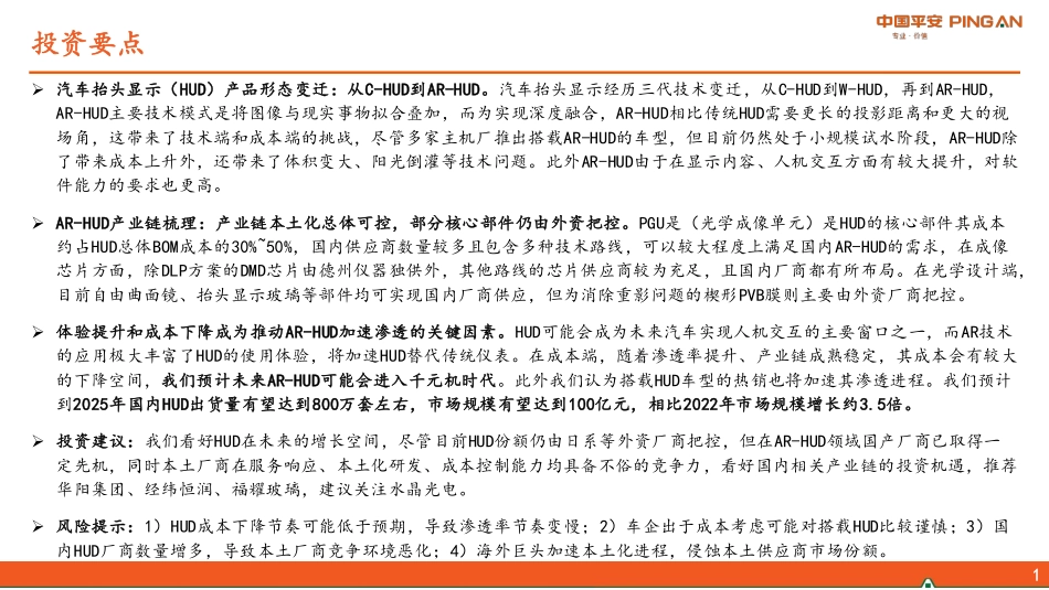 2023年汽车行业全景图HUD篇即_第2页