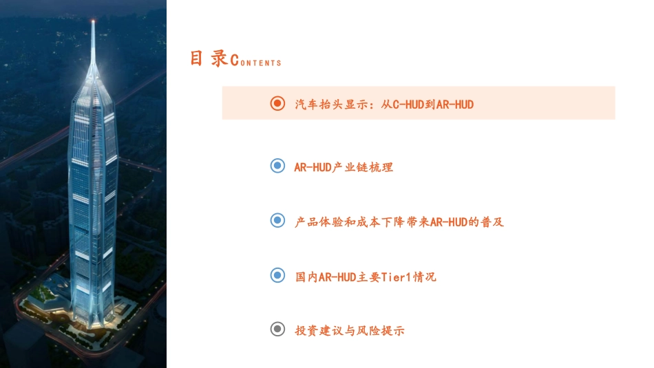 2023年汽车行业全景图HUD篇即_第3页