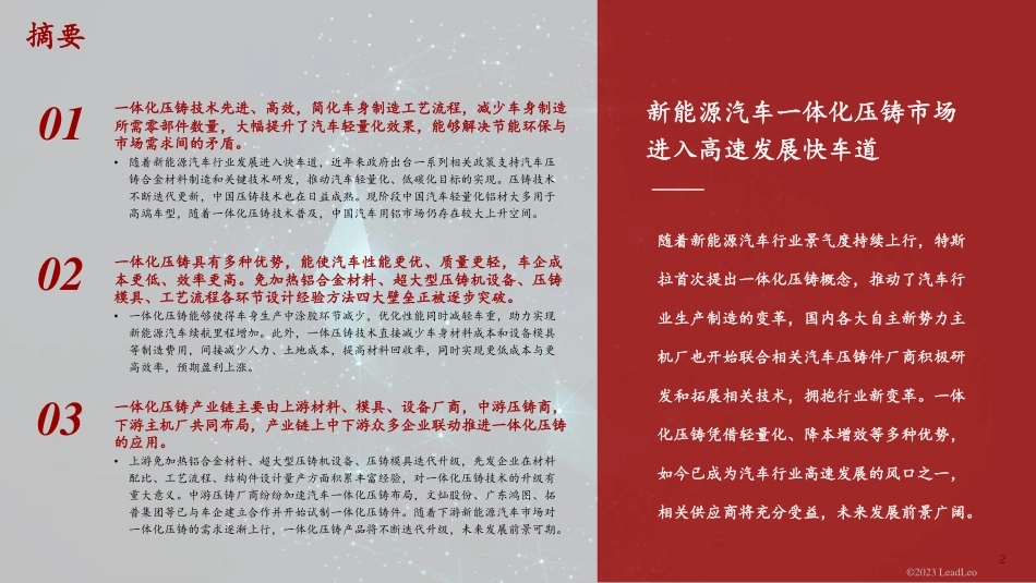 2023年汽车一体化压铸（上）：技术及产业链解读_第2页