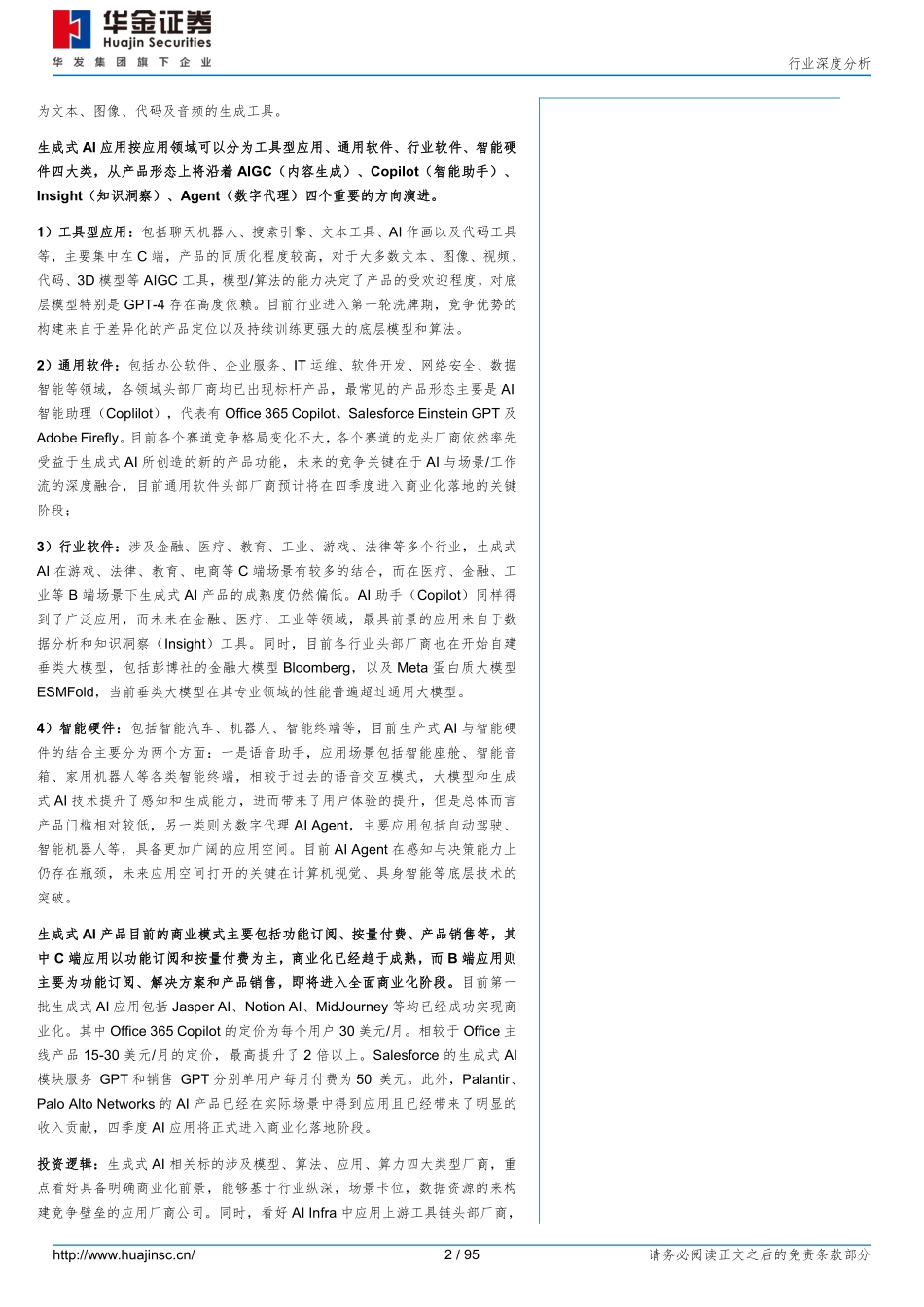 2023年全球生成式AI应用全景图：AI应用进入大爆发时代_第2页