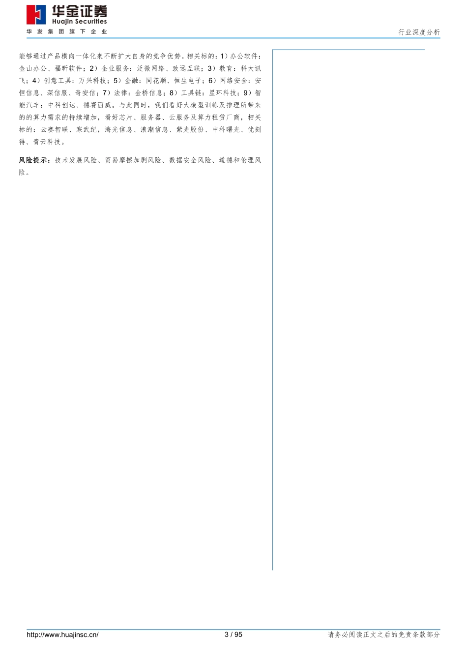 2023年全球生成式AI应用全景图：AI应用进入大爆发时代_第3页