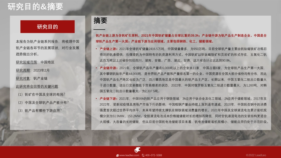 2023年中国钒产业链分析_第2页