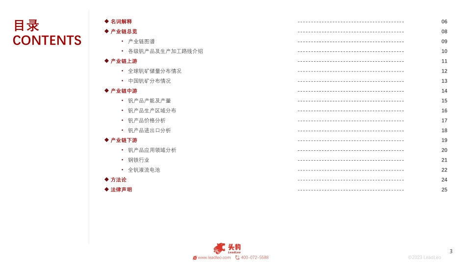 2023年中国钒产业链分析_第3页