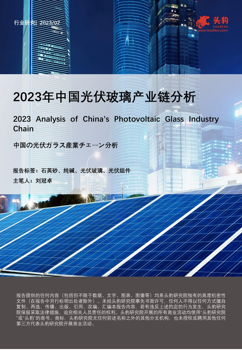 2023年中国光伏玻璃产业链分析_第1页