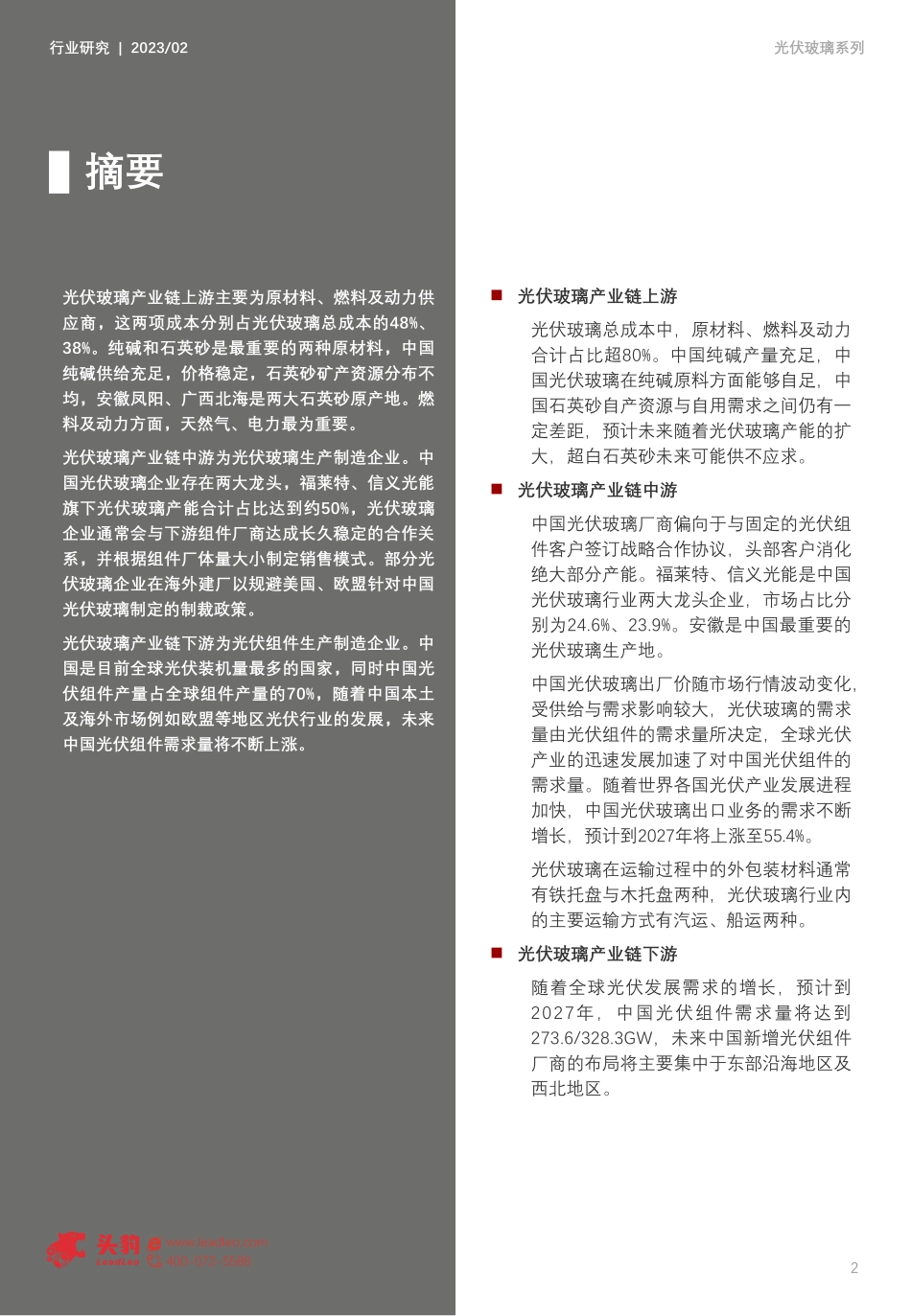 2023年中国光伏玻璃产业链分析_第2页