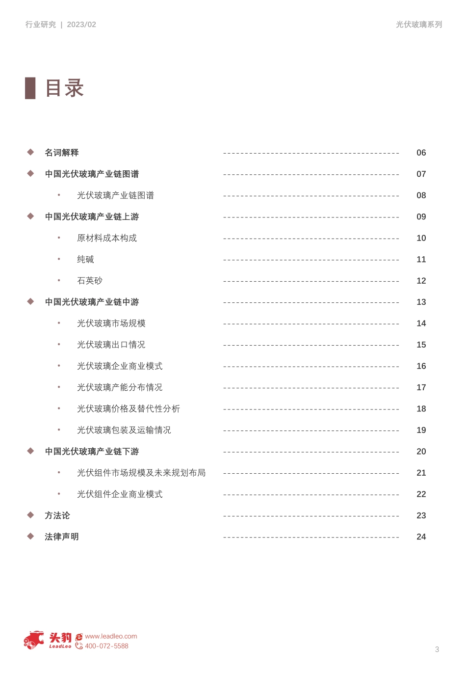 2023年中国光伏玻璃产业链分析_第3页