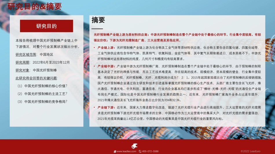 2023年中国光纤预制棒行业产业链图谱研究_第2页