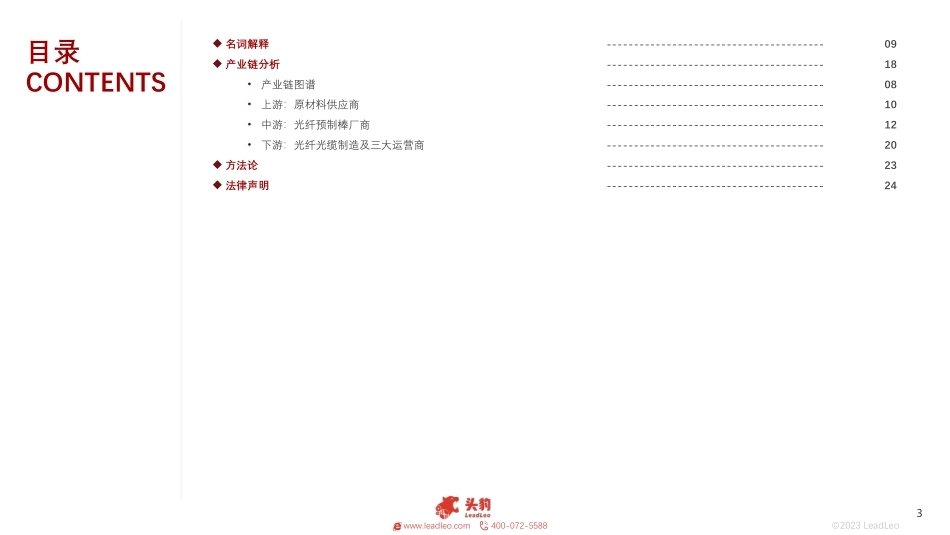 2023年中国光纤预制棒行业产业链图谱研究_第3页