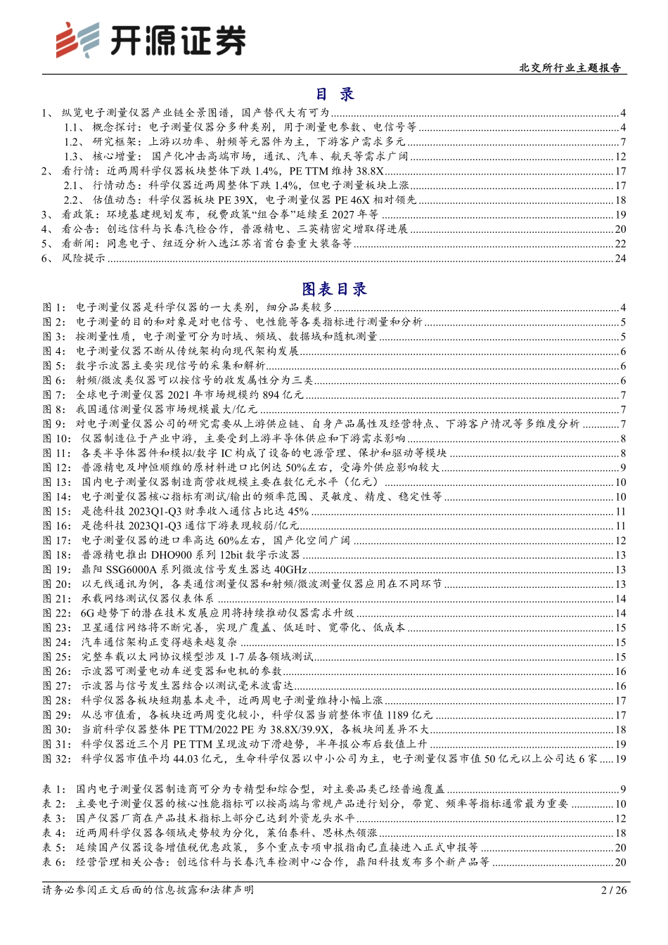 2023年纵览电子测量仪器产业链全景图谱，国产厂商潜力可期_第2页