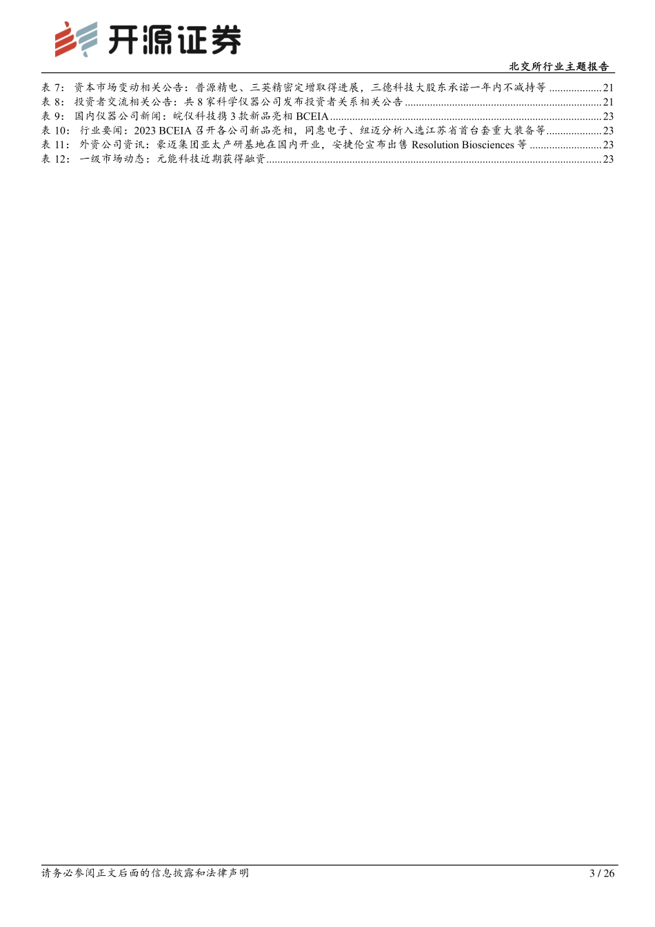 2023年纵览电子测量仪器产业链全景图谱，国产厂商潜力可期_第3页