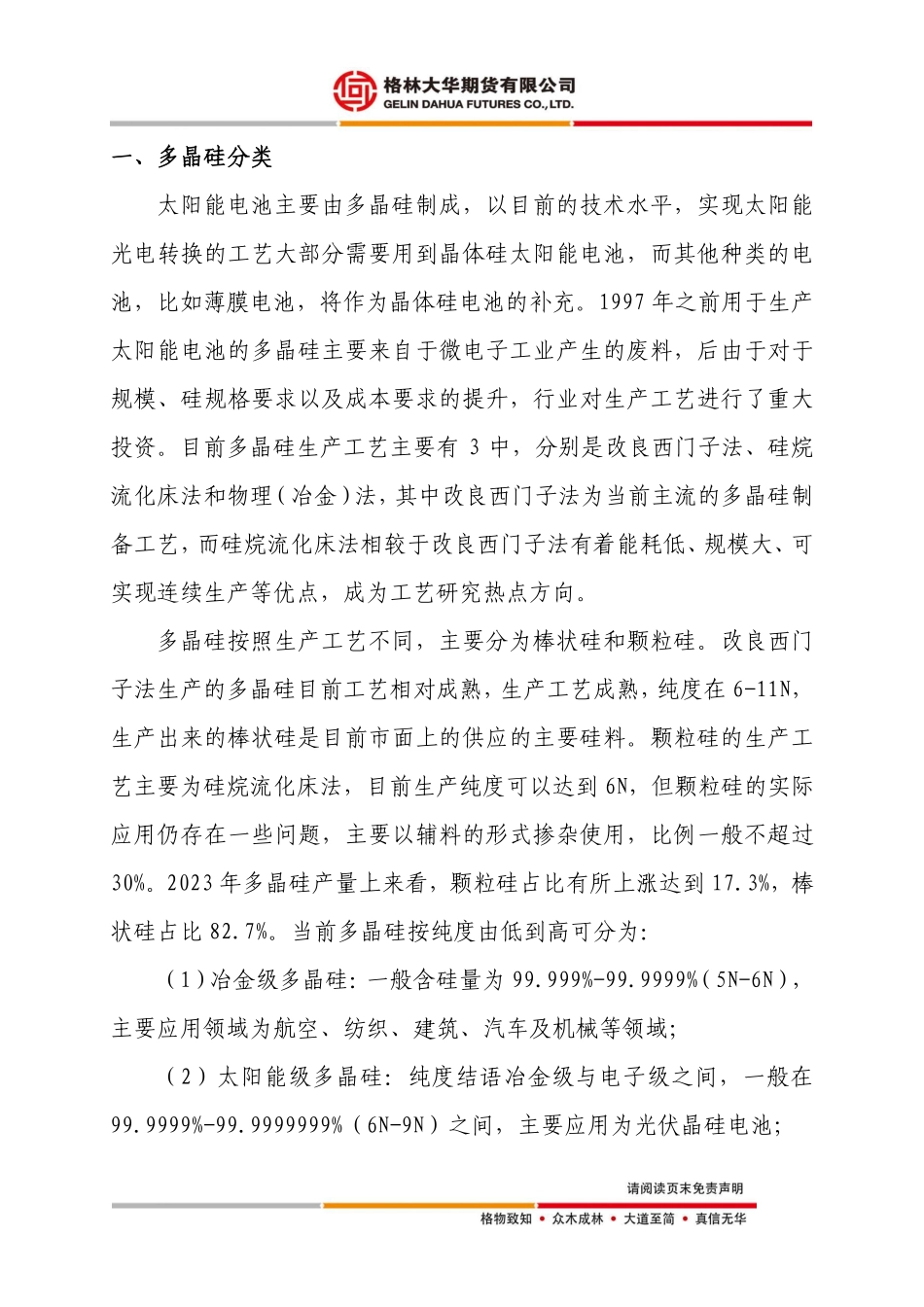 2024年5页多晶硅产业链简介（上）_第2页