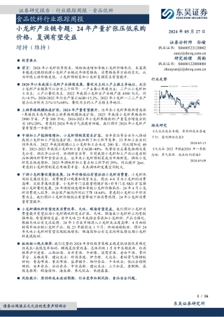 2024年16页小龙虾产业链专题