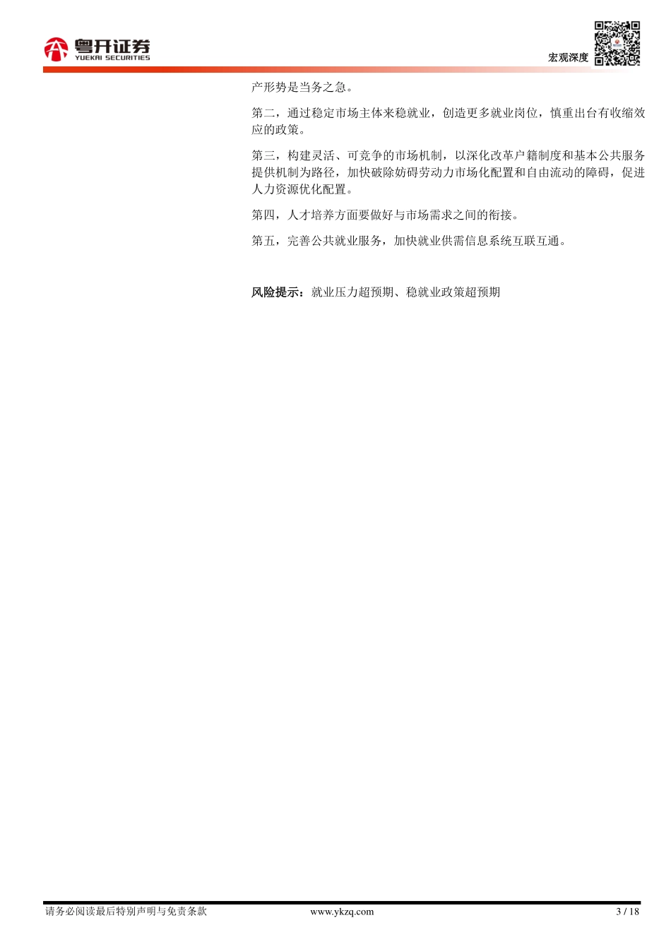 2024年18页我国就业市场全景图谱与三大重点就业人群分析_第3页