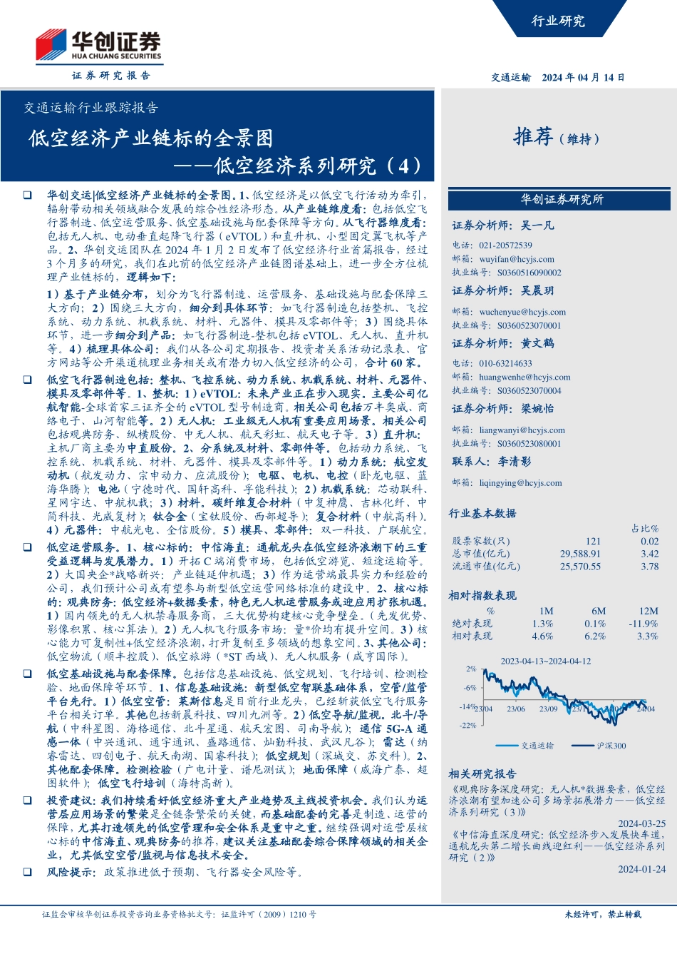 2024年29页低空经济产业链标的全景图_第1页