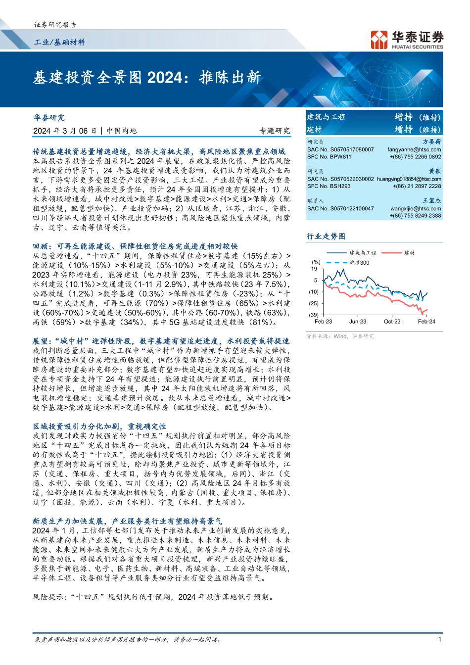2024年33页基建投资全景图2024，推陈出新_第1页