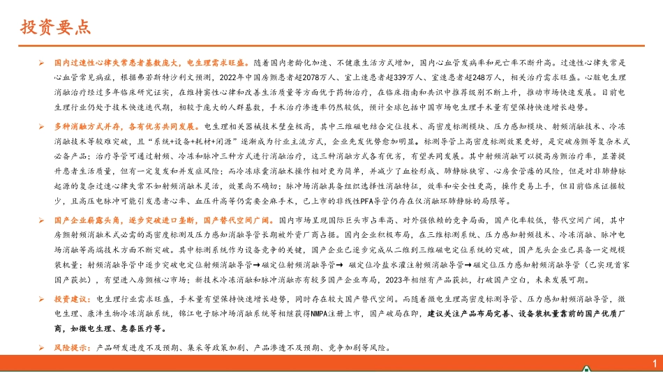 2024年43页电生理行业全景图_蓬勃发展的蓝海赛道_第2页