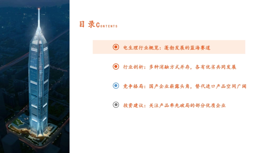 2024年43页电生理行业全景图_蓬勃发展的蓝海赛道_第3页