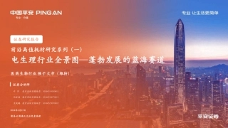 2024年43页电生理行业全景图_蓬勃发展的蓝海赛道