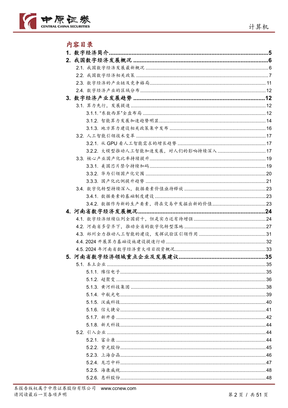 2024年51页数字经济产业链分析之河南概况_第2页