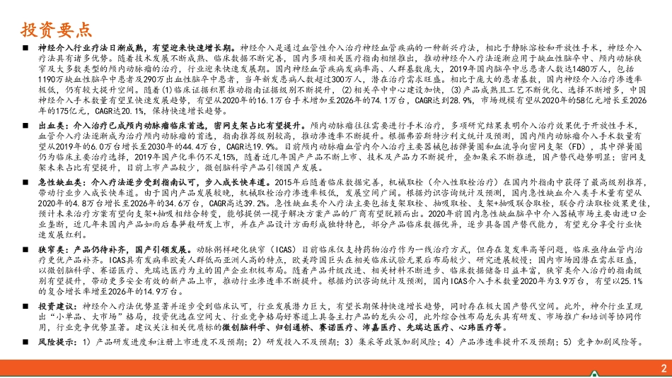 2024年61页神经介入行业全景图_行业突飞猛进，机遇与挑战并存_第2页