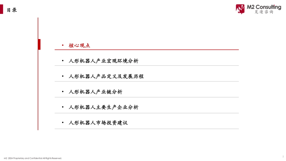 2024年100页人形机器人产业链白皮书_第2页