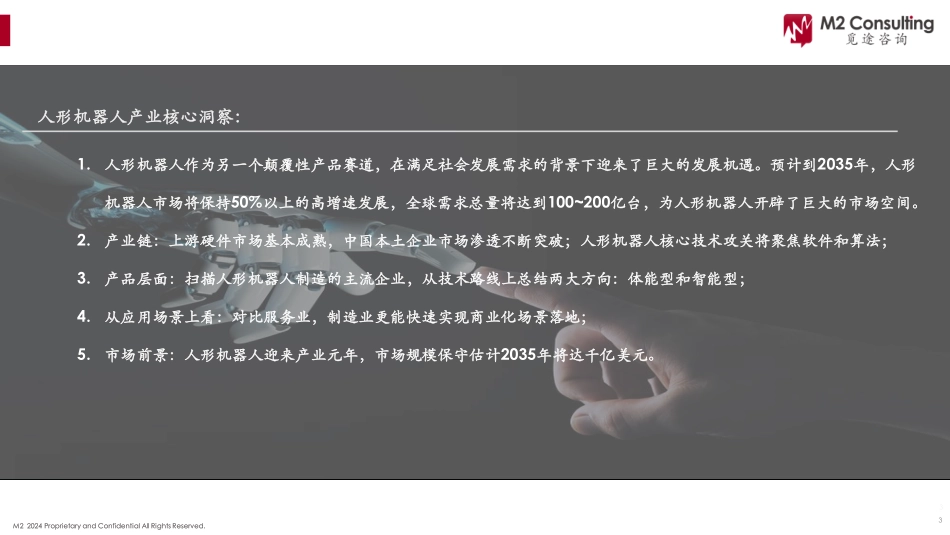 2024年100页人形机器人产业链白皮书_第3页