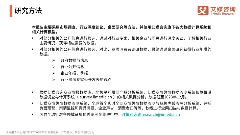 2024年123页中国新经济行业全景解读_第2页