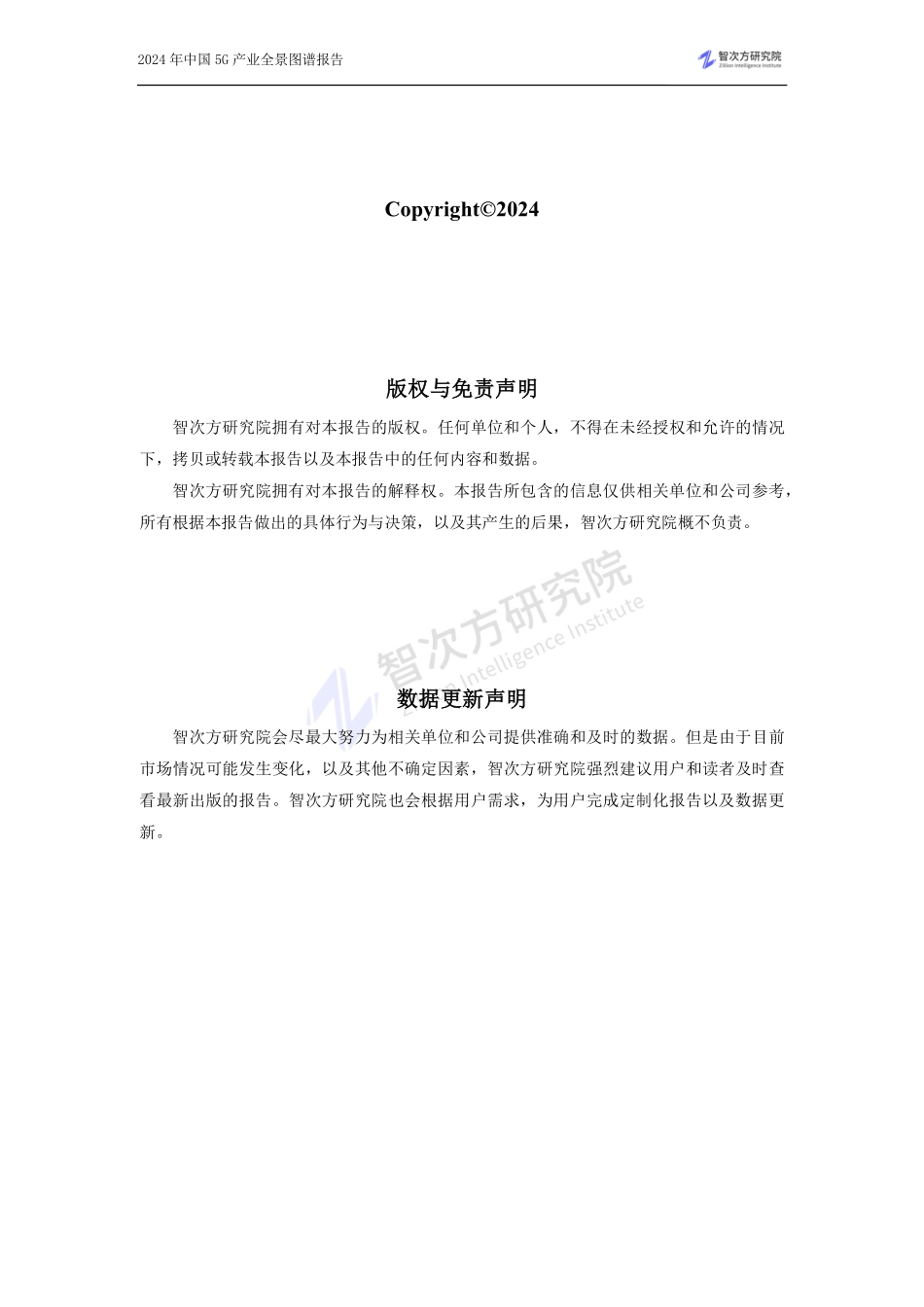 2024年182页中国5G产业全景图谱报告_第3页