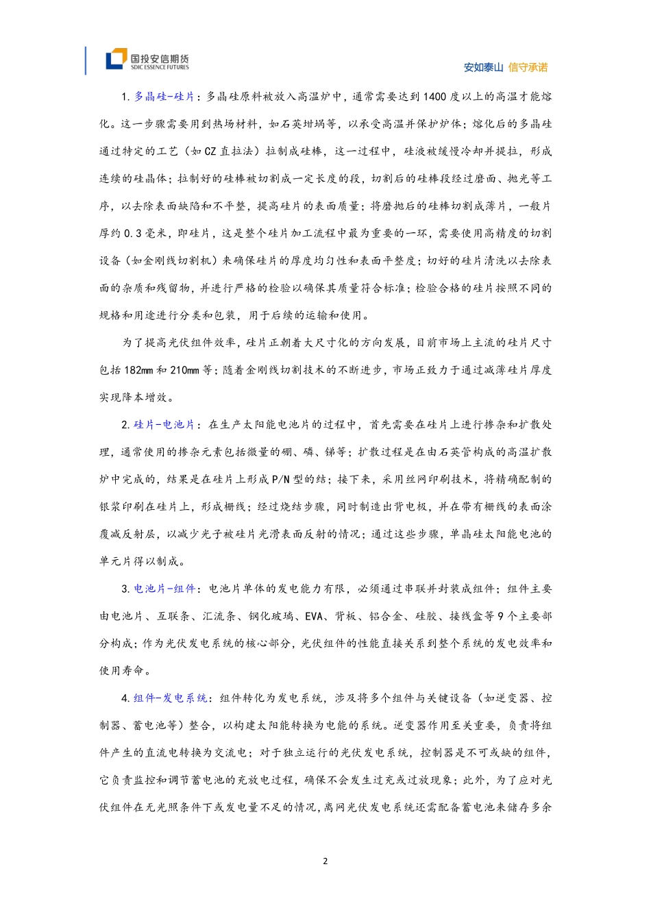 202408-多晶硅系列专题（四）多晶硅产业链及全球供应概况_第2页