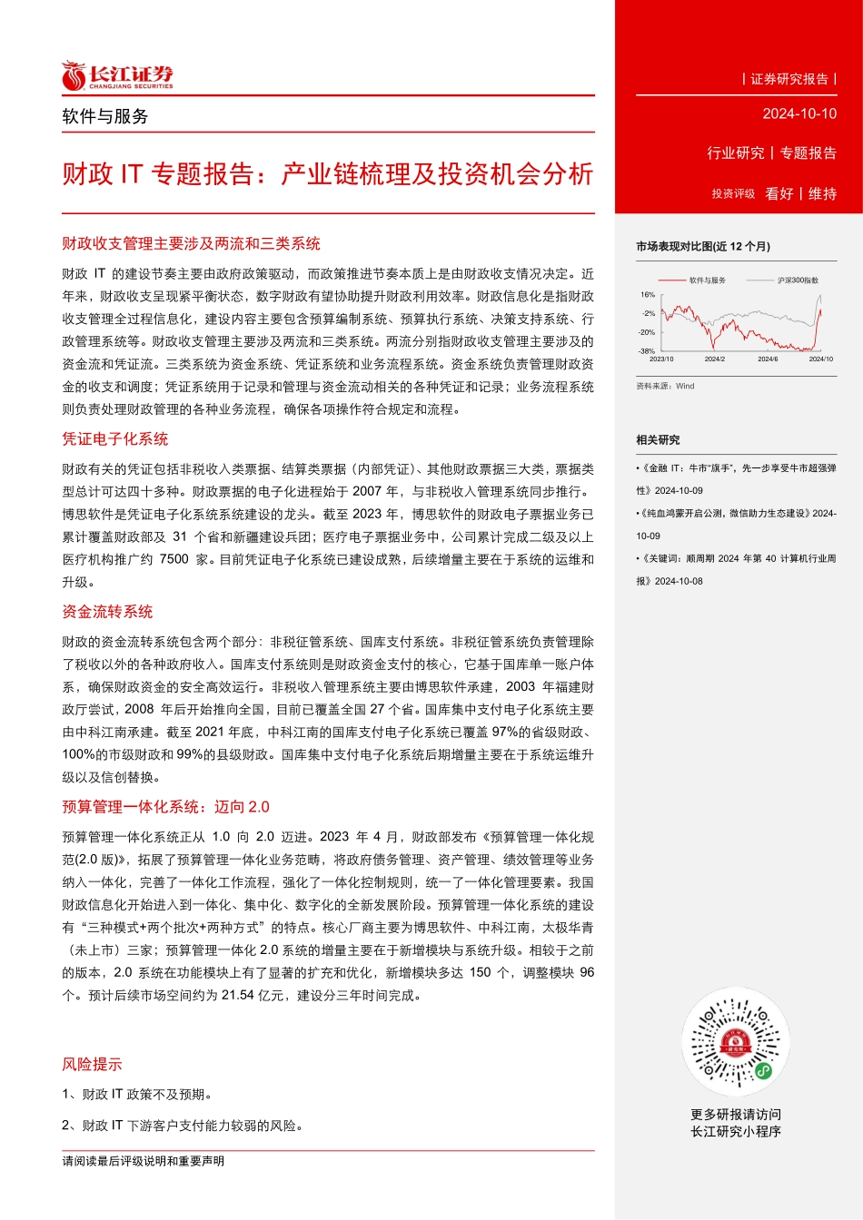 财政IT专题报告，产业链梳理及投资机会分析_第2页