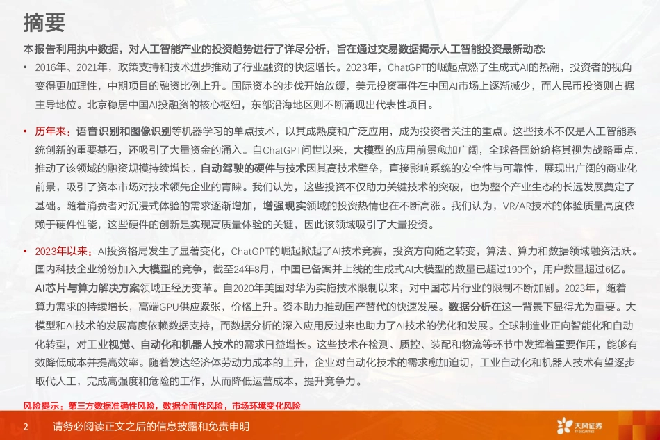 人工智能产业投资全景透视_第2页