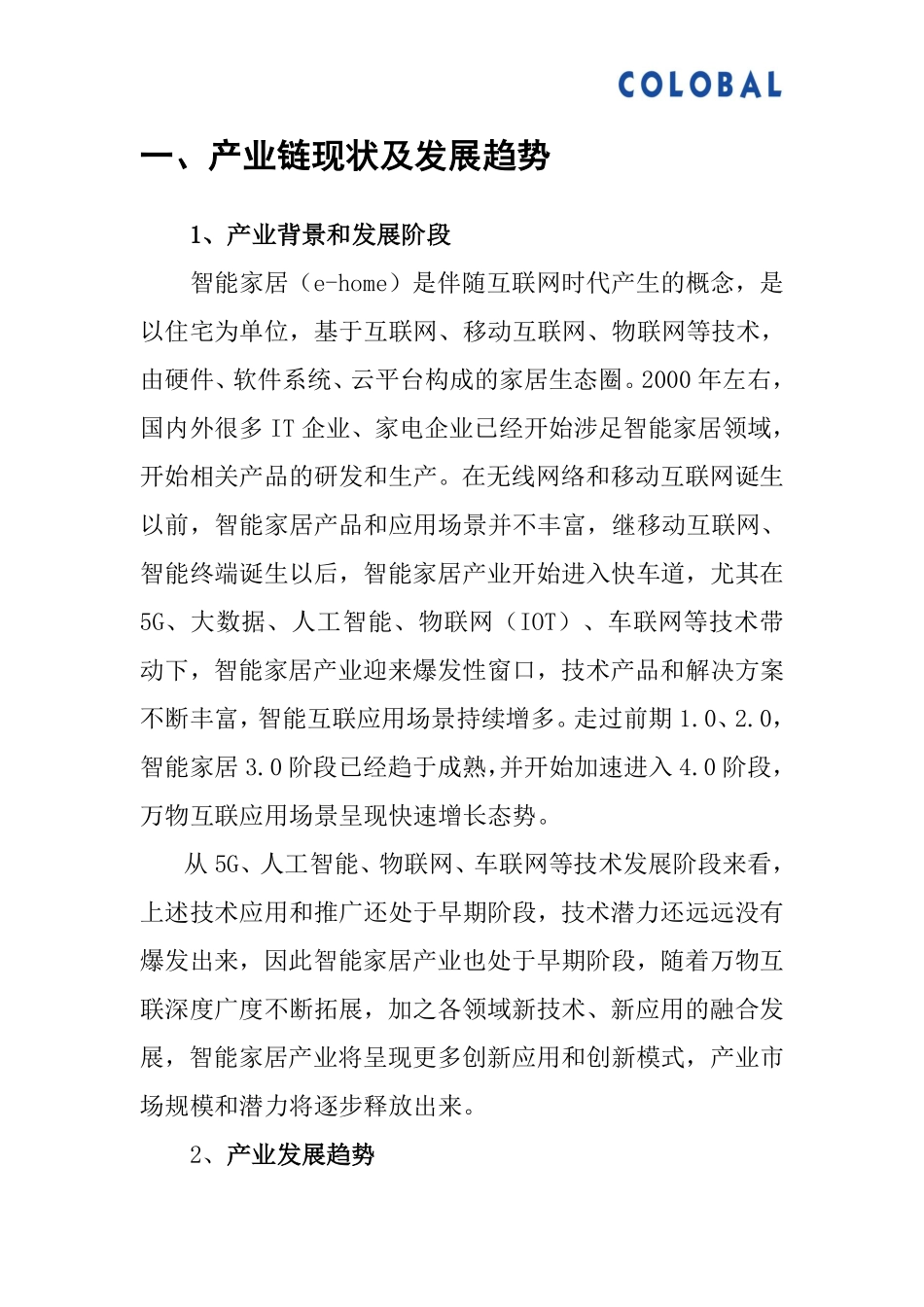 智能家居产业链研究报告_第2页