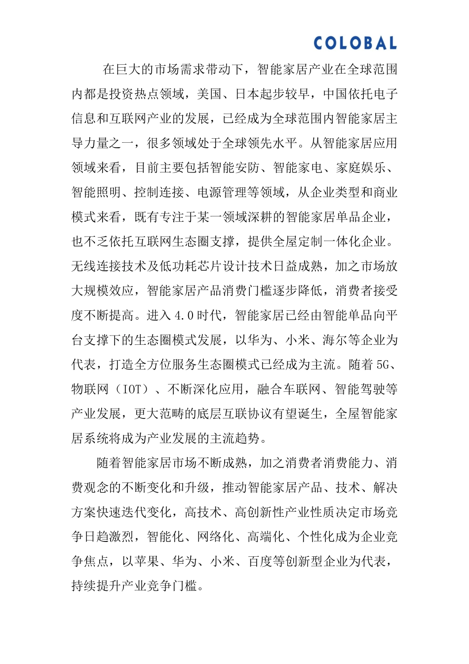 智能家居产业链研究报告_第3页