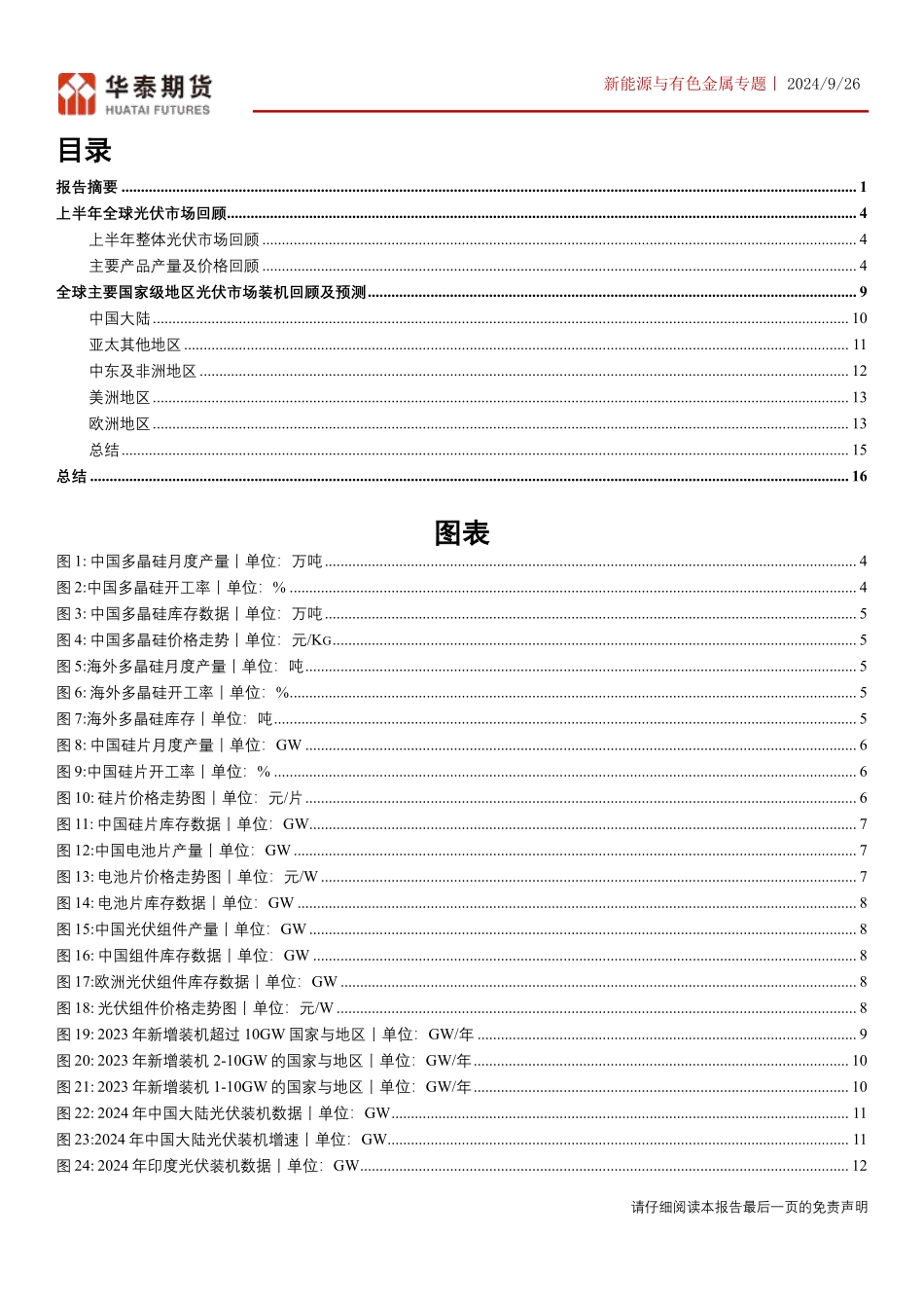 2024年光伏产业链供需情况分析及预测_第2页