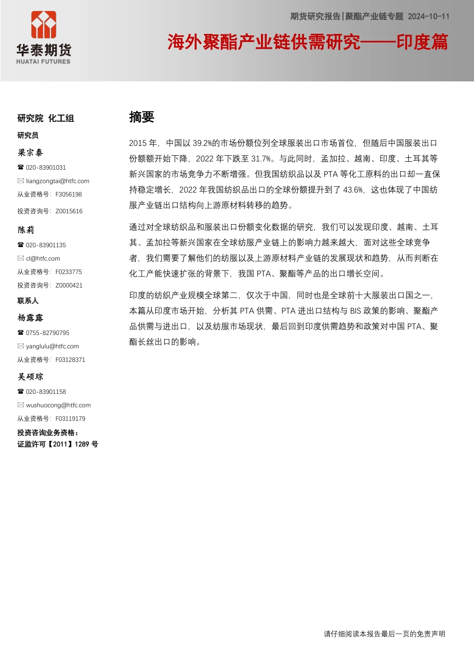 海外聚酯产业链供需研究_印度篇_第1页
