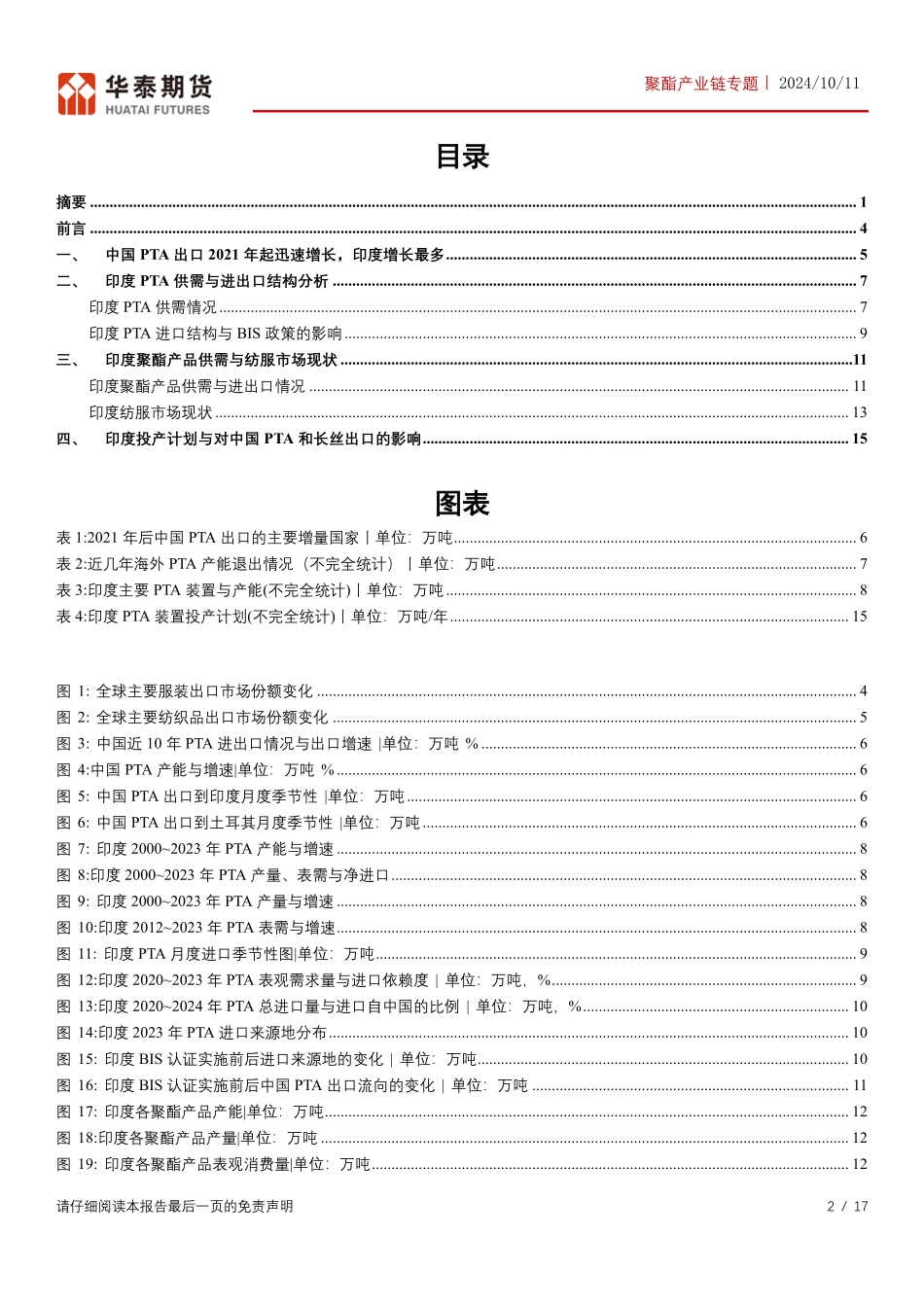 海外聚酯产业链供需研究_印度篇_第2页