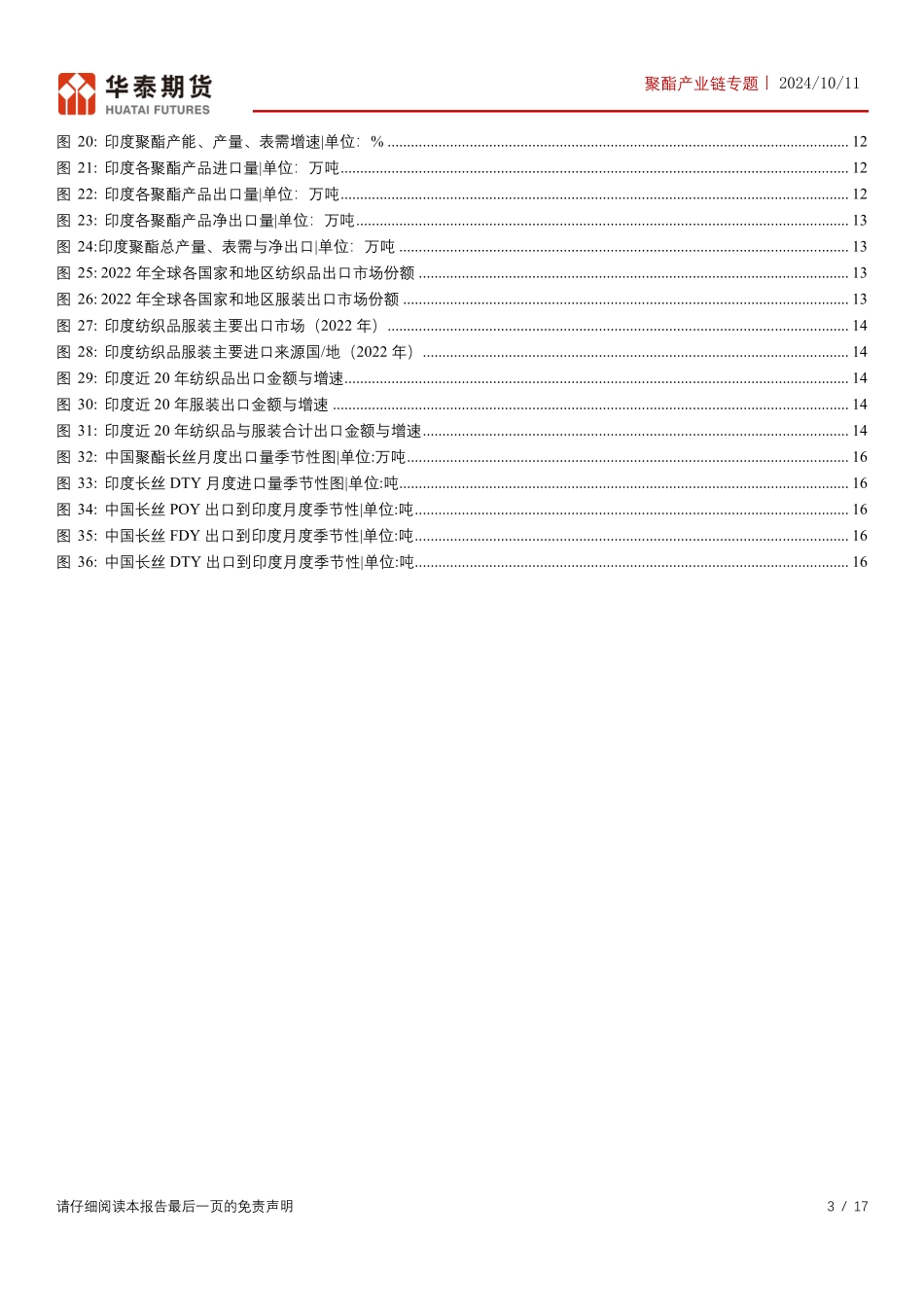 海外聚酯产业链供需研究_印度篇_第3页