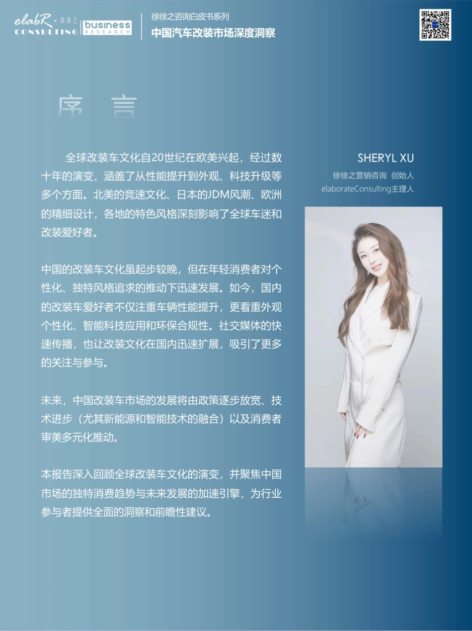 2024中国汽车行业产业链系列洞察报告_中国汽车改装市场深度洞察：改装文化全球市场扫描及中国本土改装文化的发展展望_第2页
