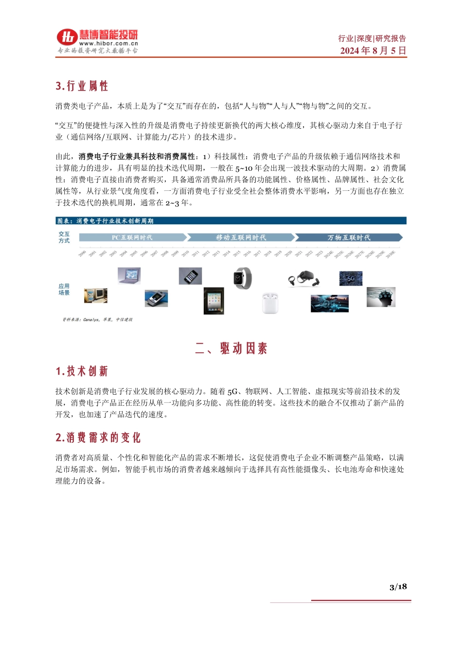 消费电子行业深度：驱动因素、增长机遇、产业链及相关公司深度梳理_第3页