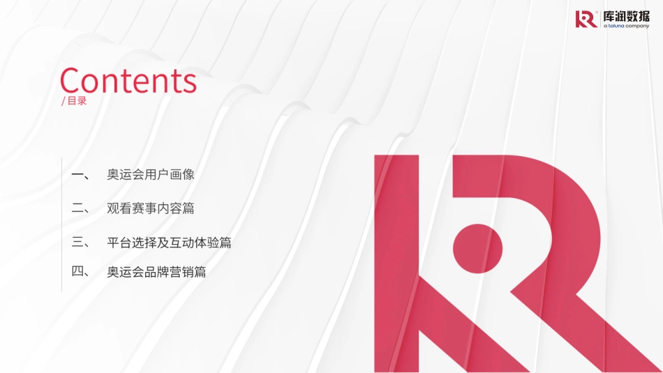 2024年8月2024巴黎奥运会用户研究报告_第3页