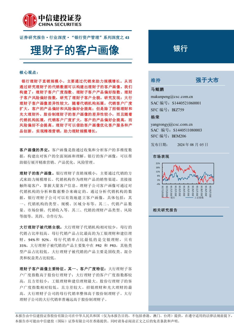 2024年8月系列深度之43：理财子的客户画像_第1页