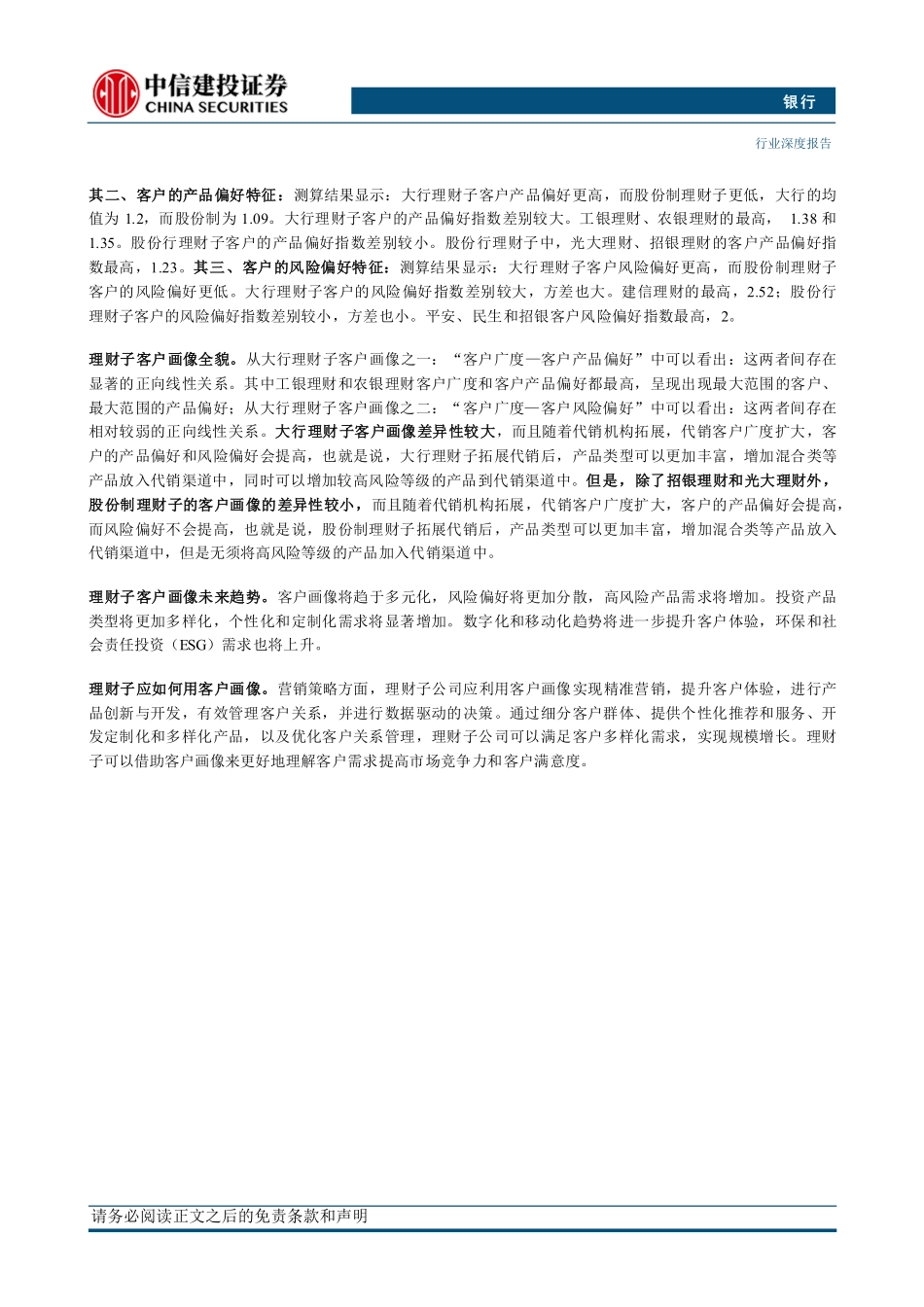2024年8月系列深度之43：理财子的客户画像_第2页