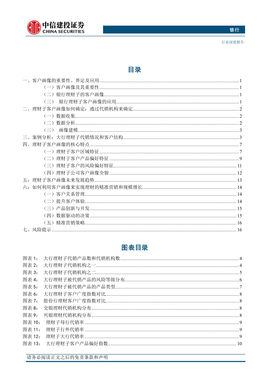 2024年8月系列深度之43：理财子的客户画像_第3页