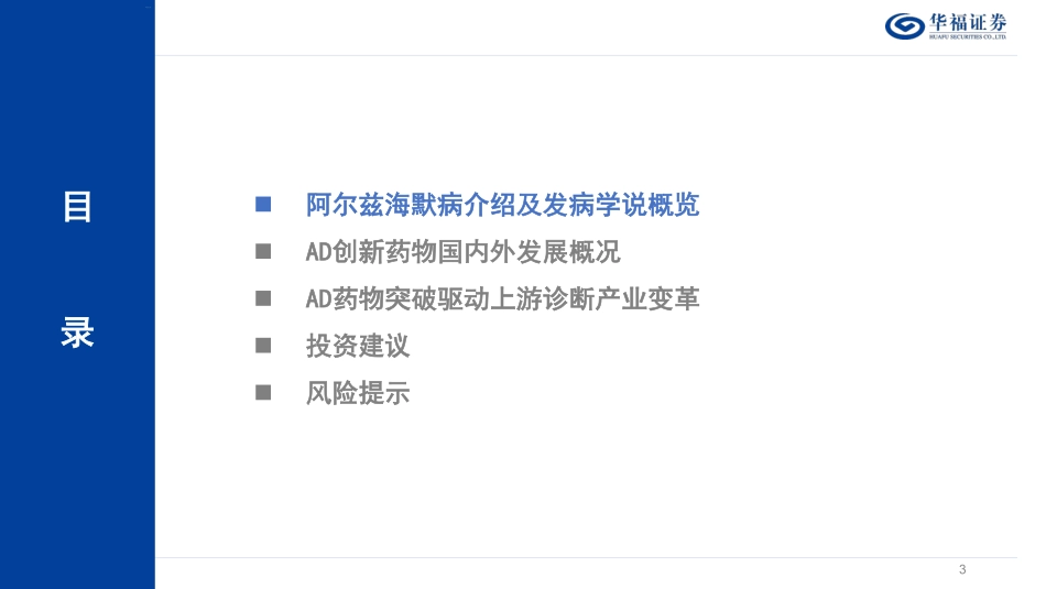 阿尔兹海默症（AD）产业链梳理_第3页